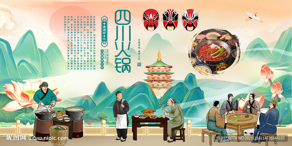 四川火锅