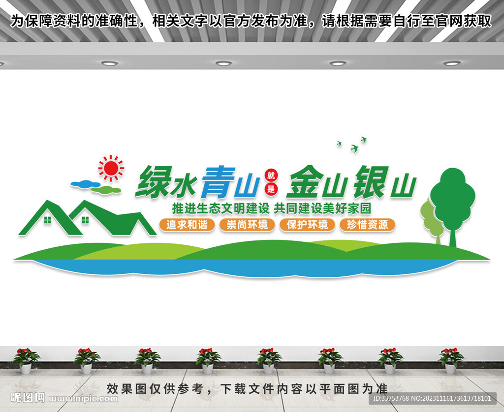 绿水青山就是金山银山