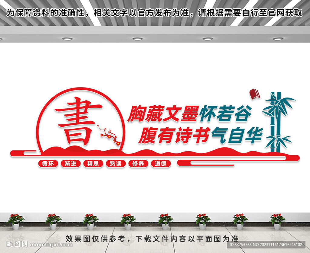 图书馆阅读室文化墙