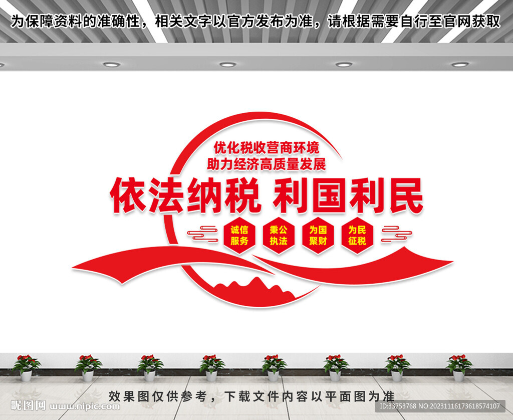 国税局文化墙