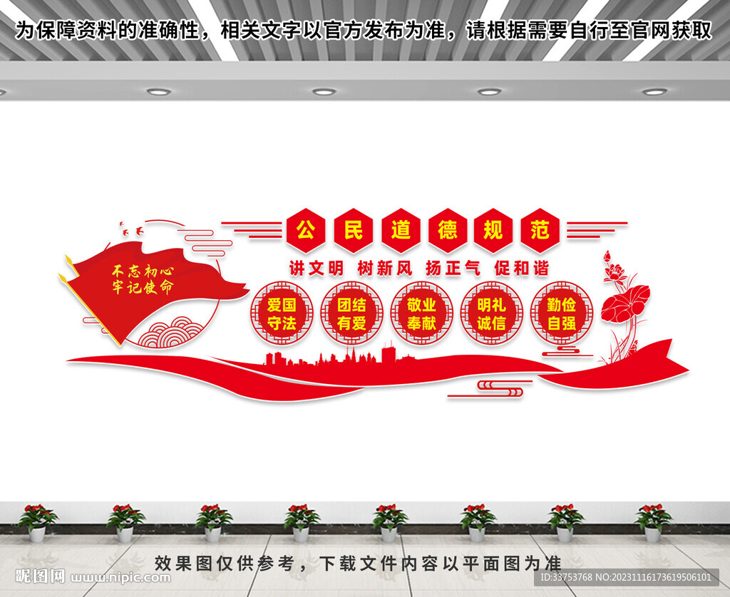 公民道德规范