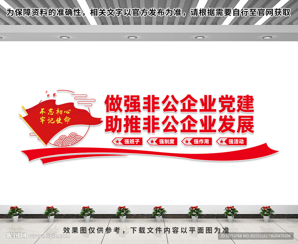 企业党建文化墙