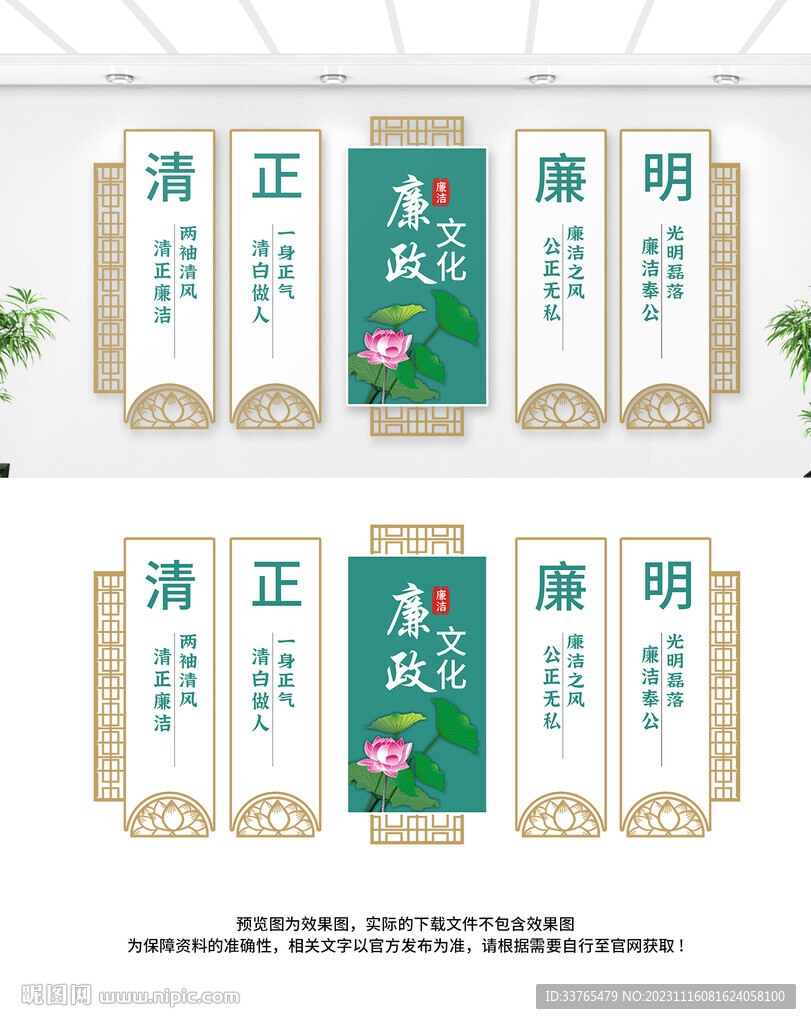 廉政文化墙