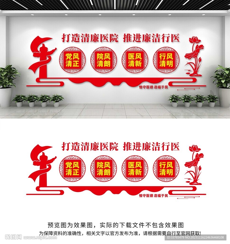 清廉医院文化墙