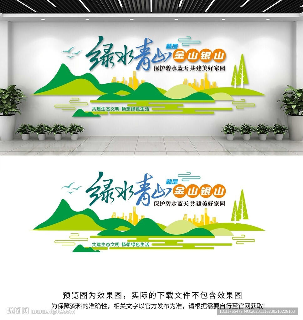 绿水青山就是金山银山文化墙