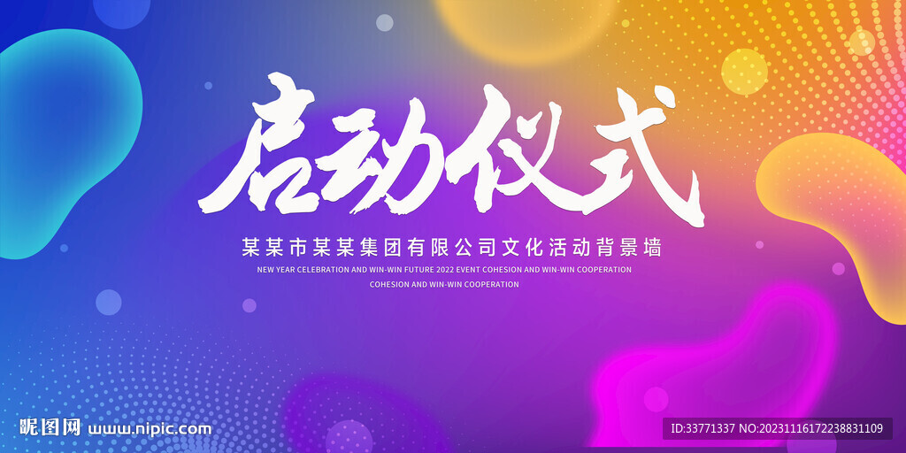 启动仪式