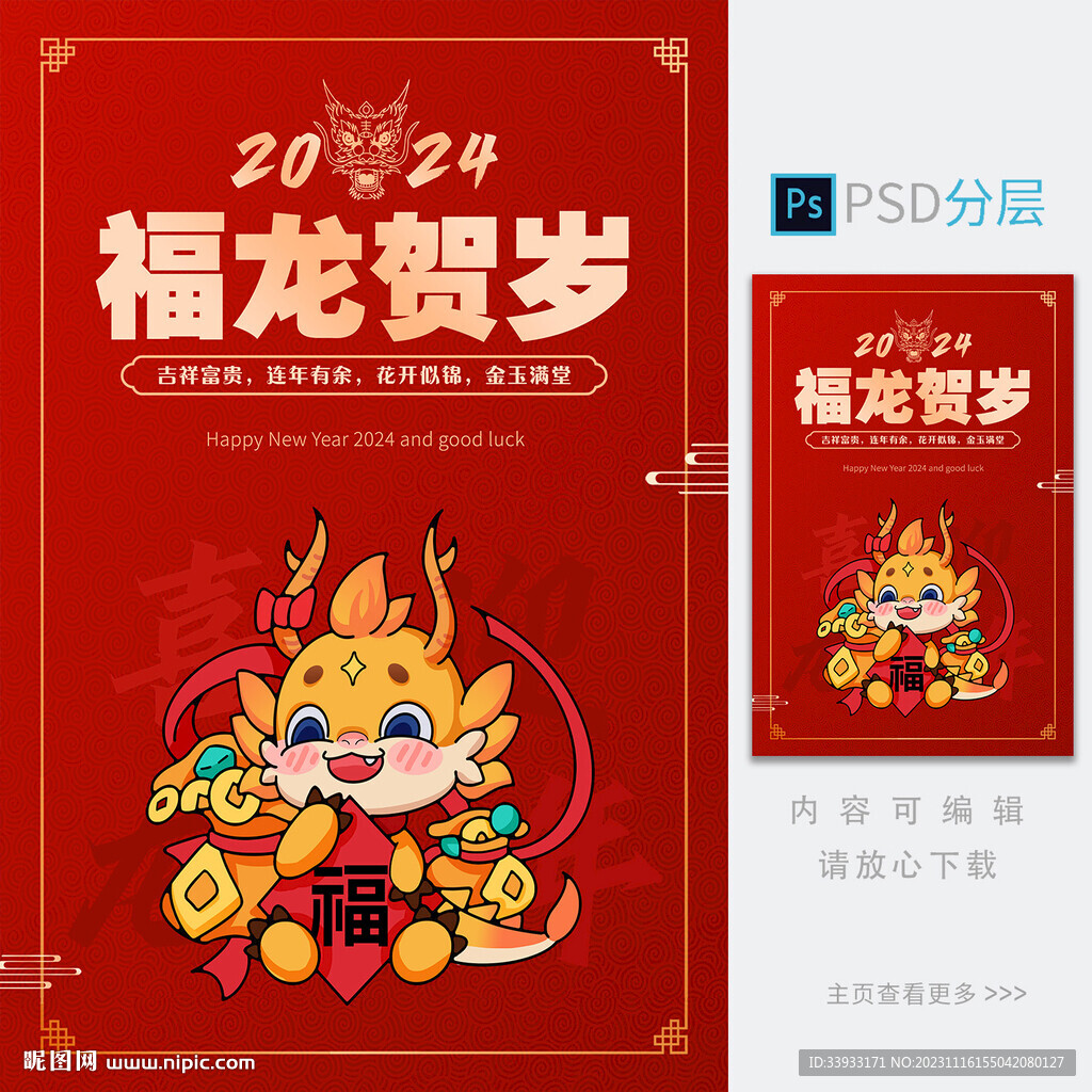 龙年海报