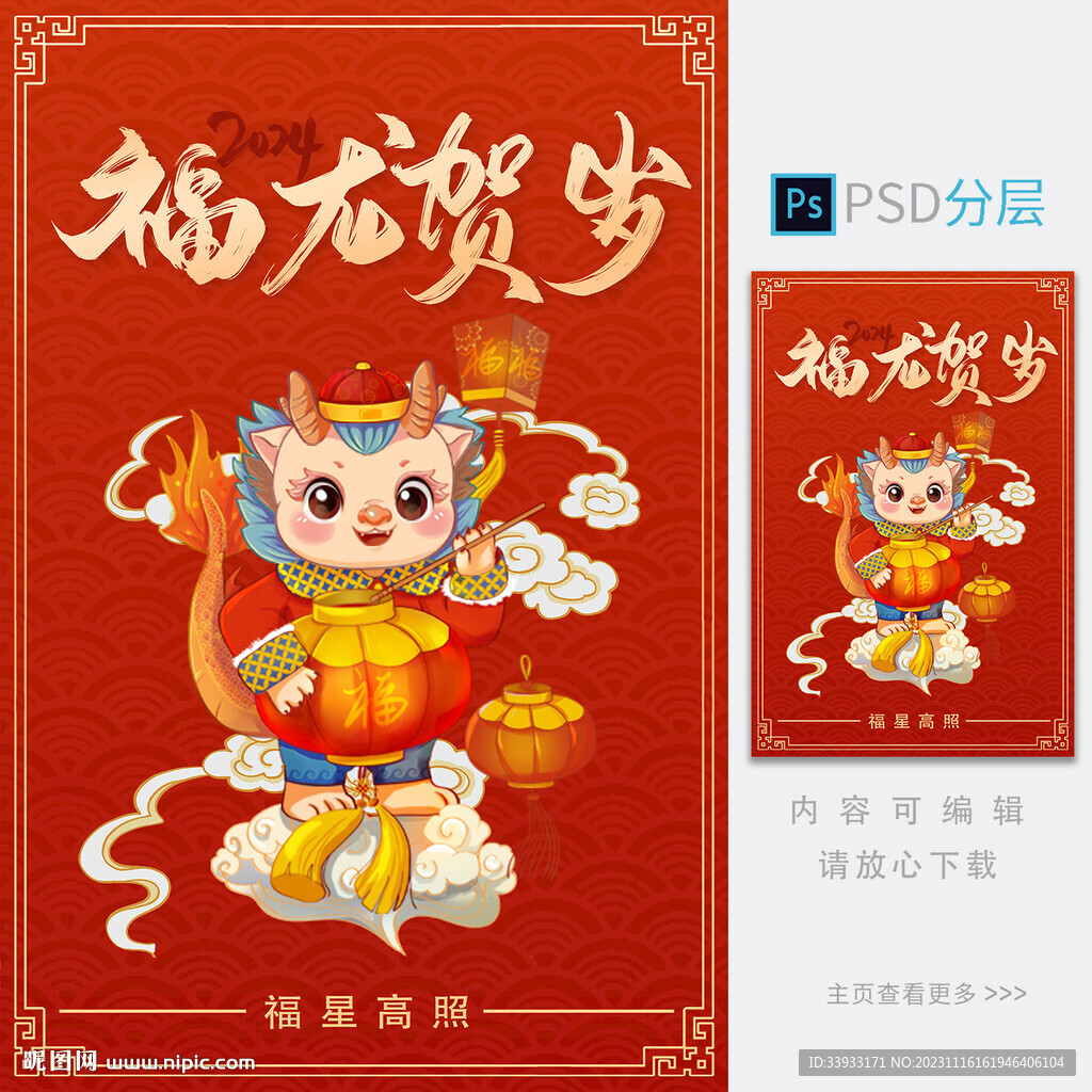 2024新春海报