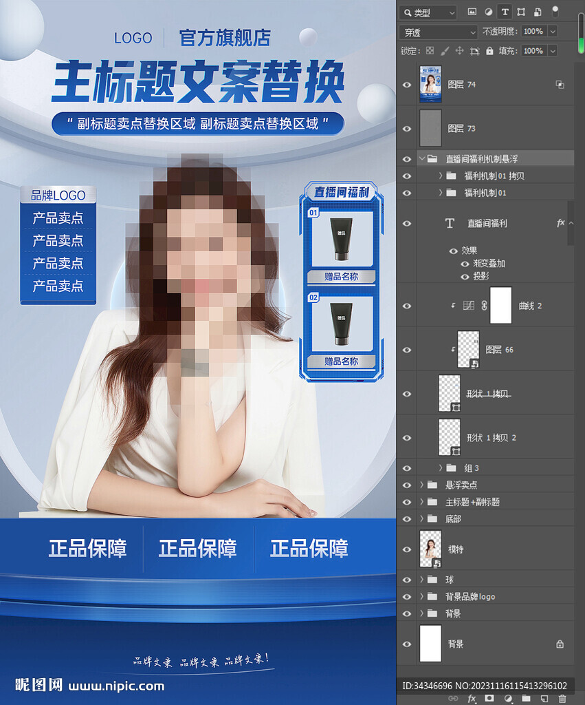 简约直播间背景 直播贴片