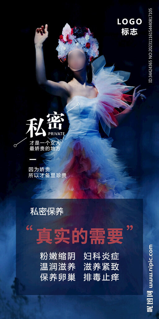 私密广告