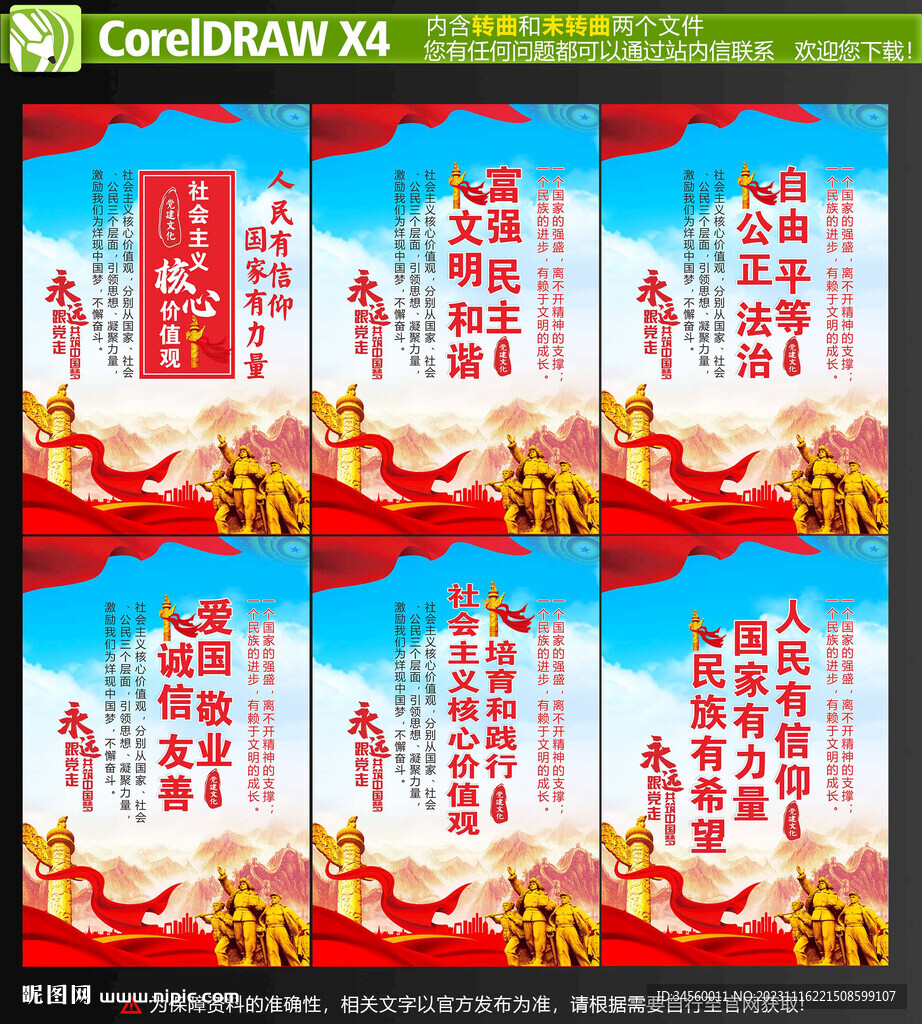 核心价值观