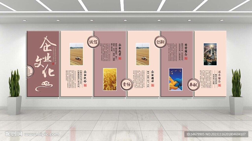 企业文化墙设计