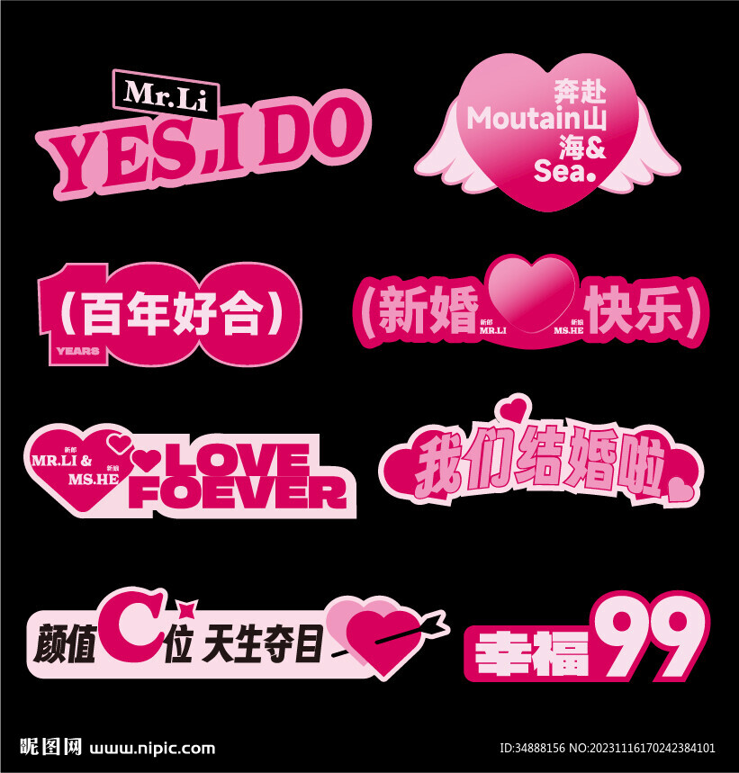 婚礼季手持KT板拍照打卡