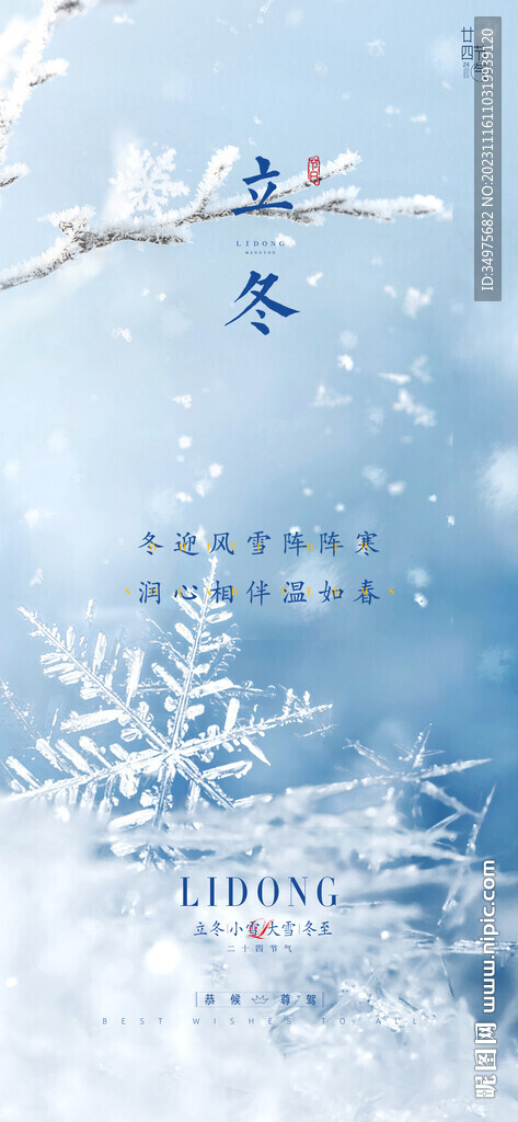 立冬  
