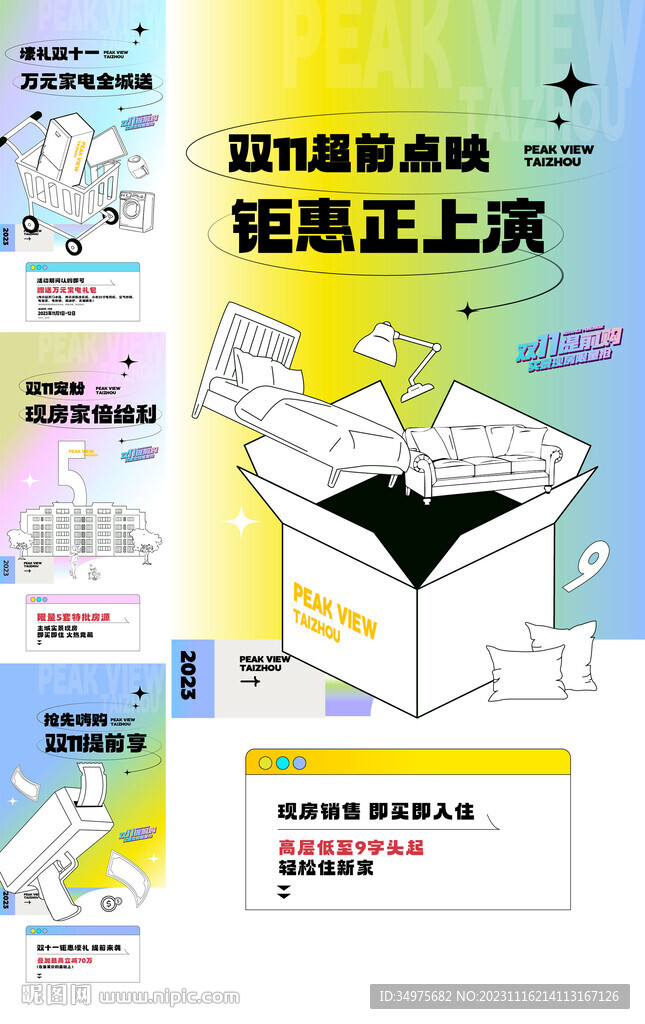 礼品海报