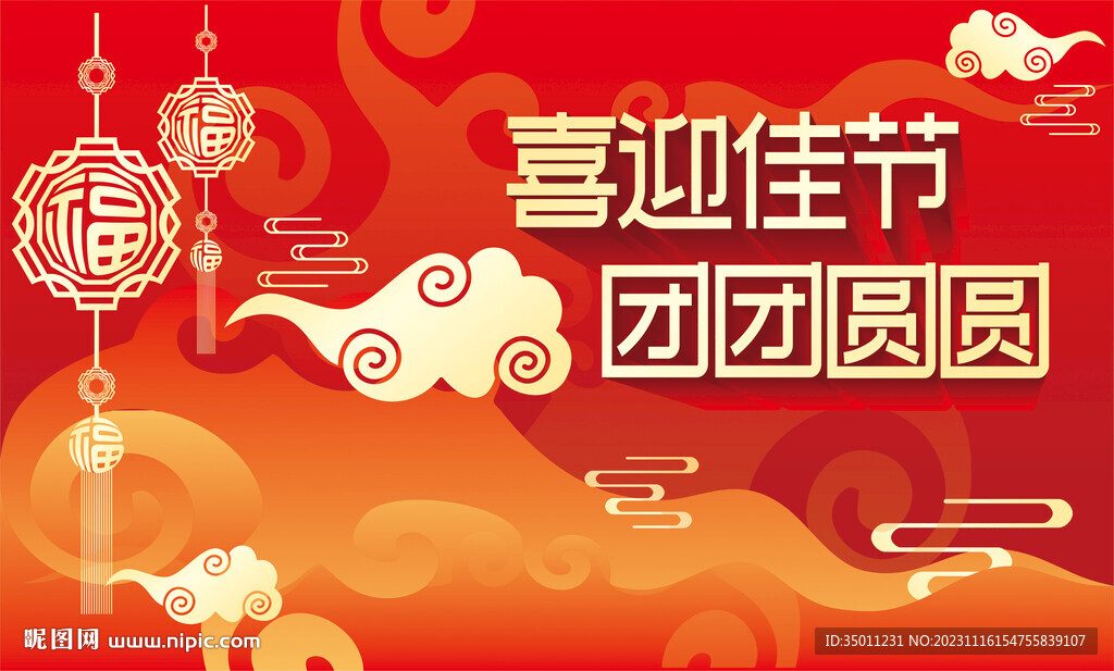 高档红色展板背景喜庆海报CDR
