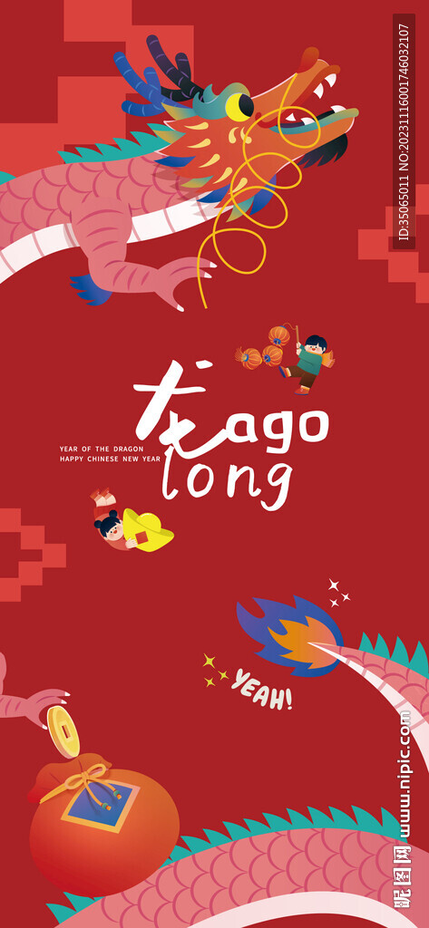 龙年海报