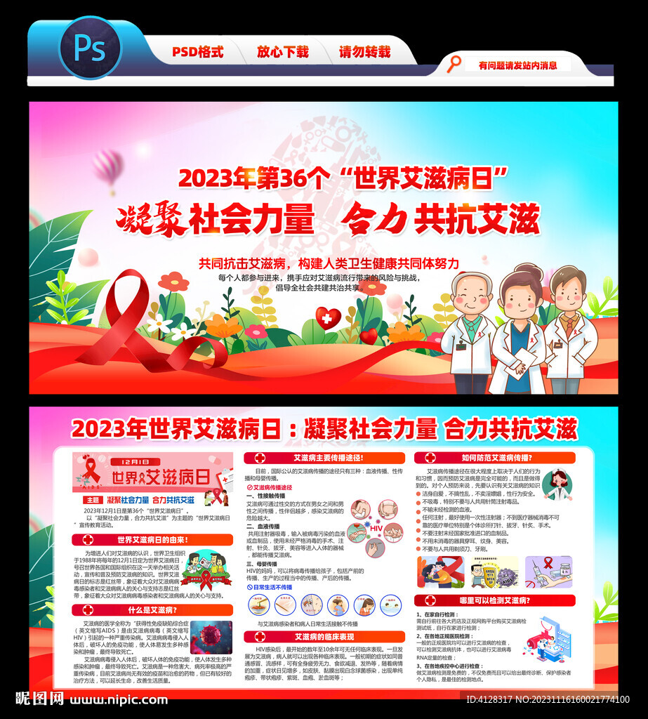 凝聚社会力量 合力共抗艾滋