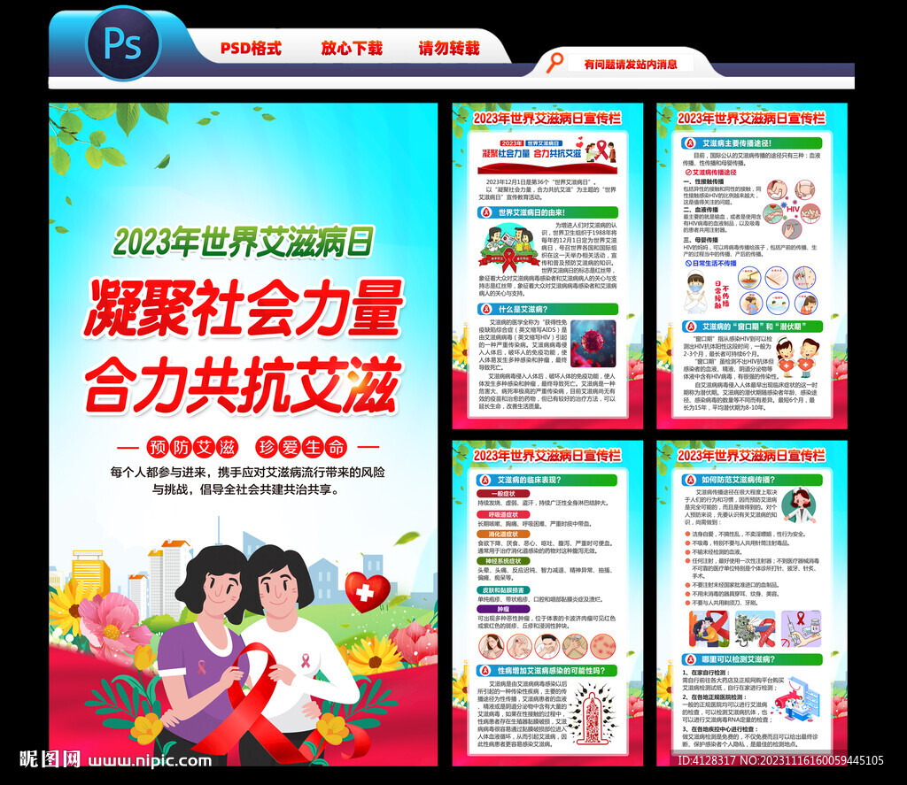 2023年世界艾滋病日海报
