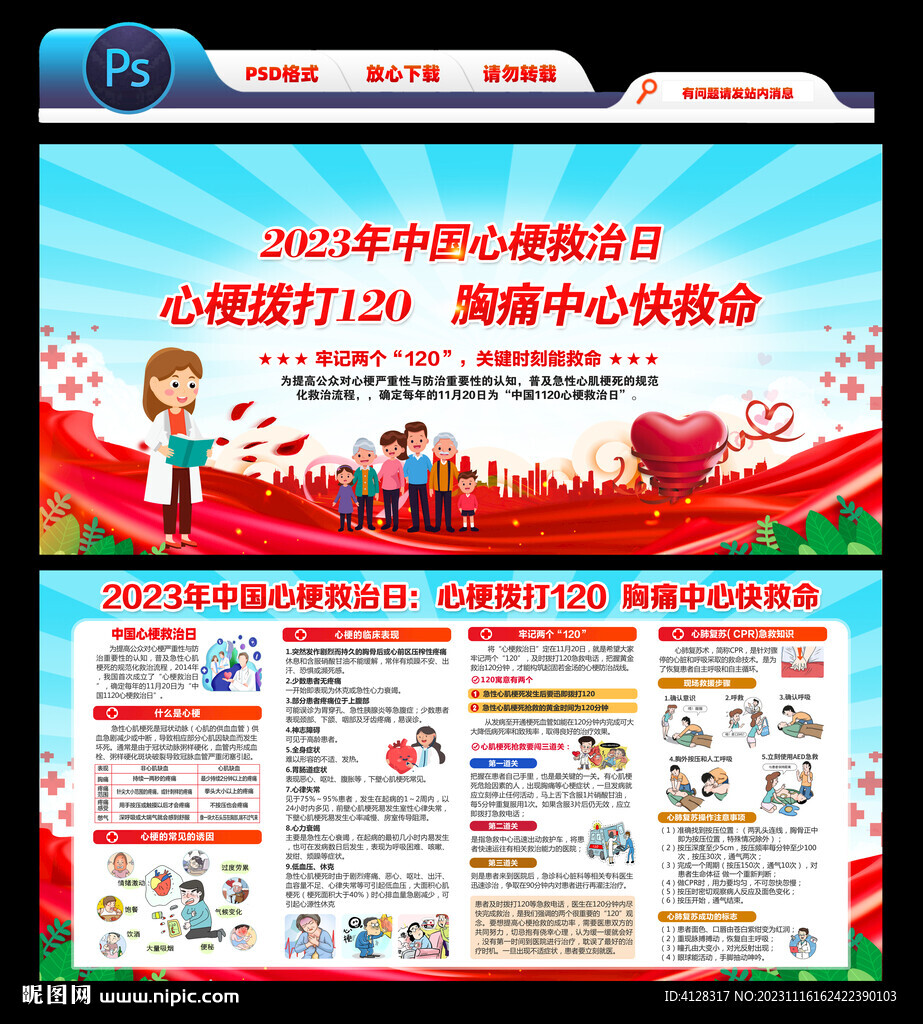 心梗救治日