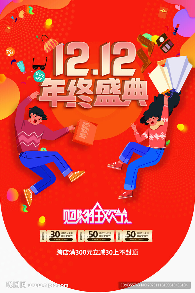 双十二吊旗