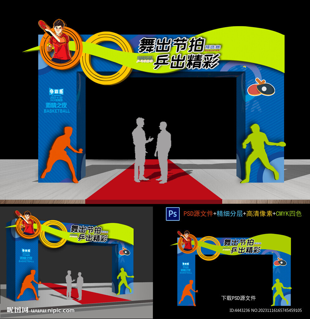 乒乓球比赛拱门