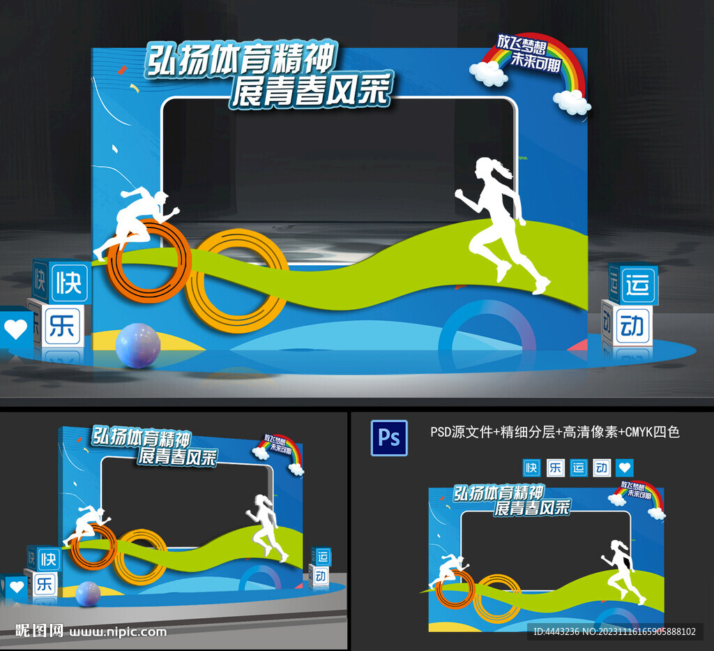 运动会拍照框