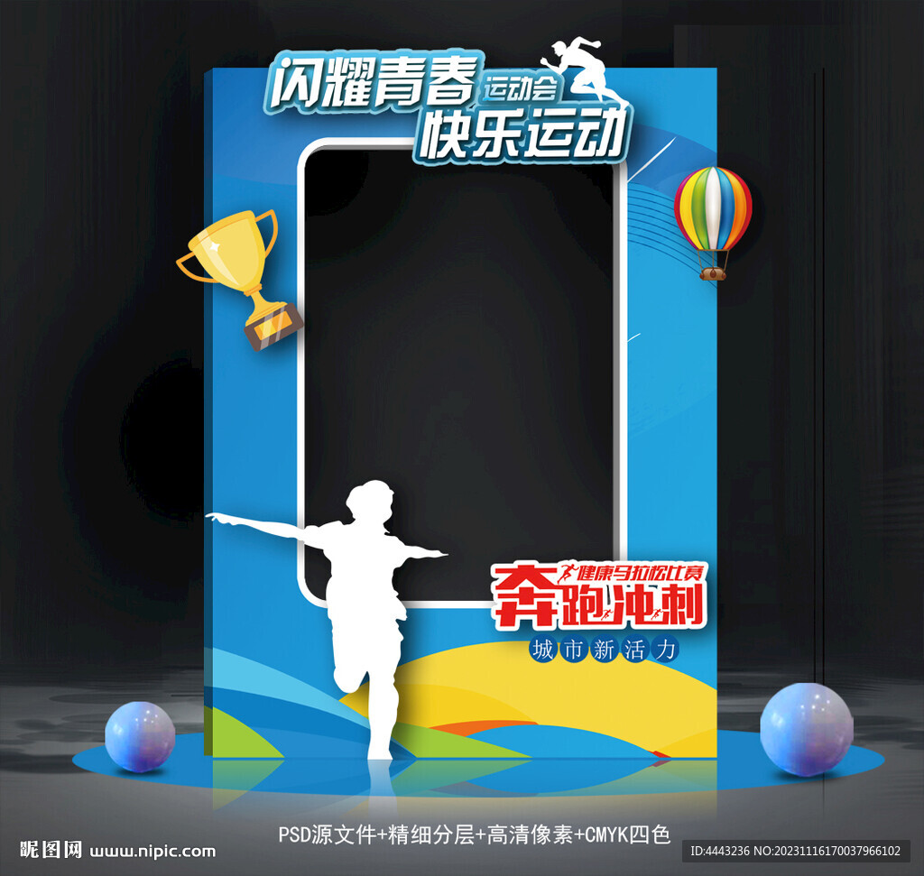 运动会拍照框