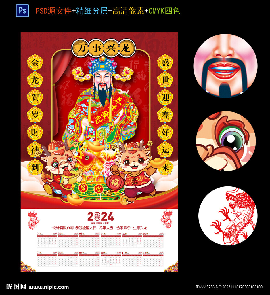 2024年财神到