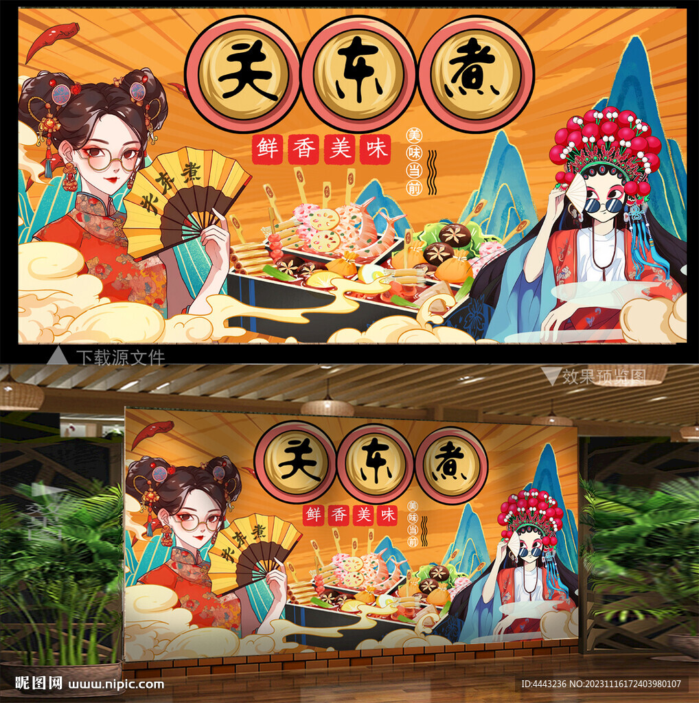 关东煮