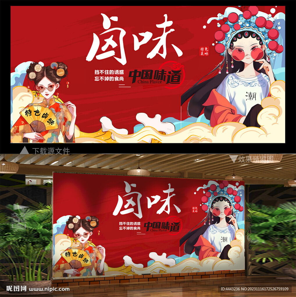 卤味