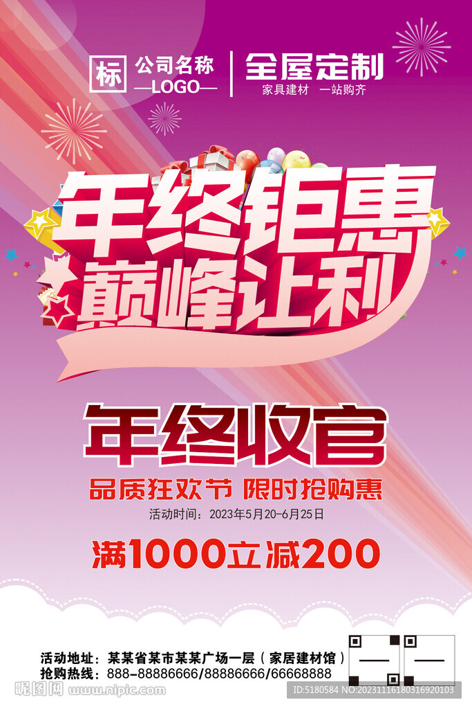 年终钜惠