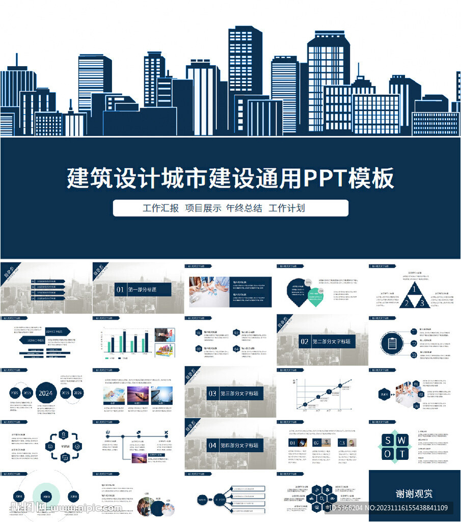 建筑设计城市规划工作报告ppt
