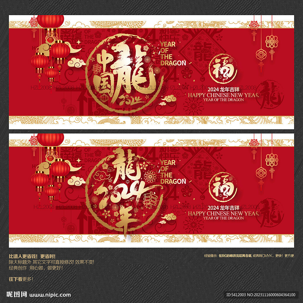 2024龙年 中国龙