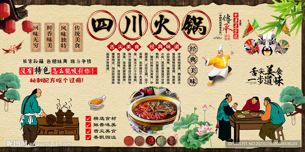 四川火锅