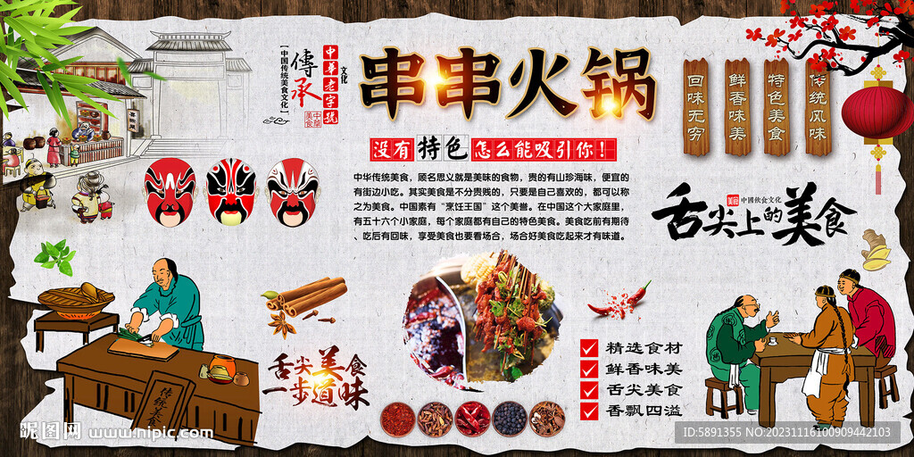 串串火锅