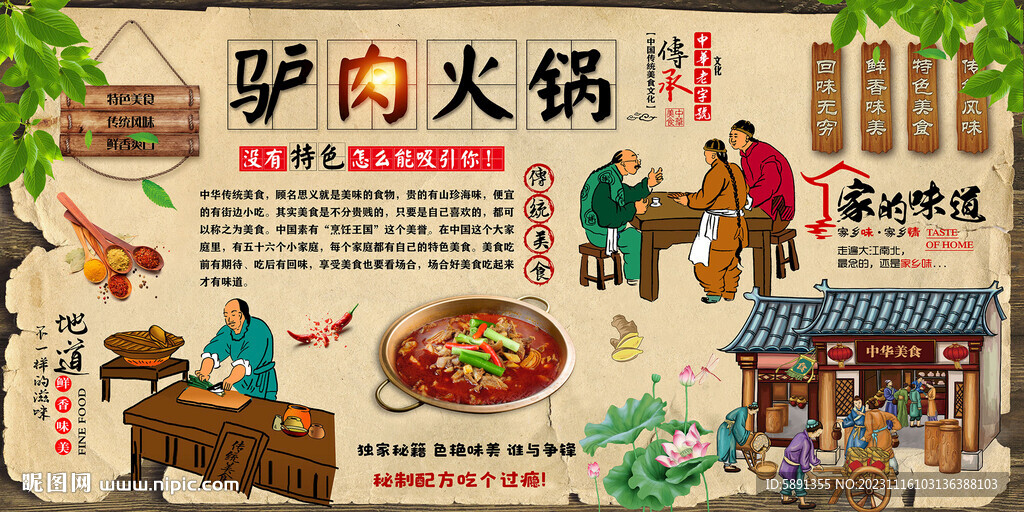 驴肉火锅