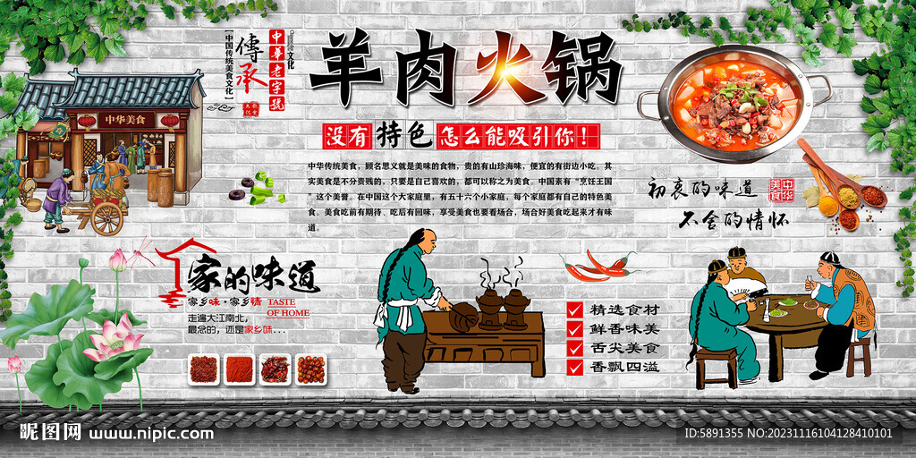 羊肉火锅