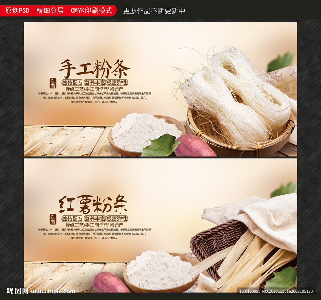 粉条
