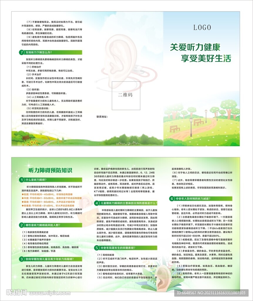 关爱听力健康 