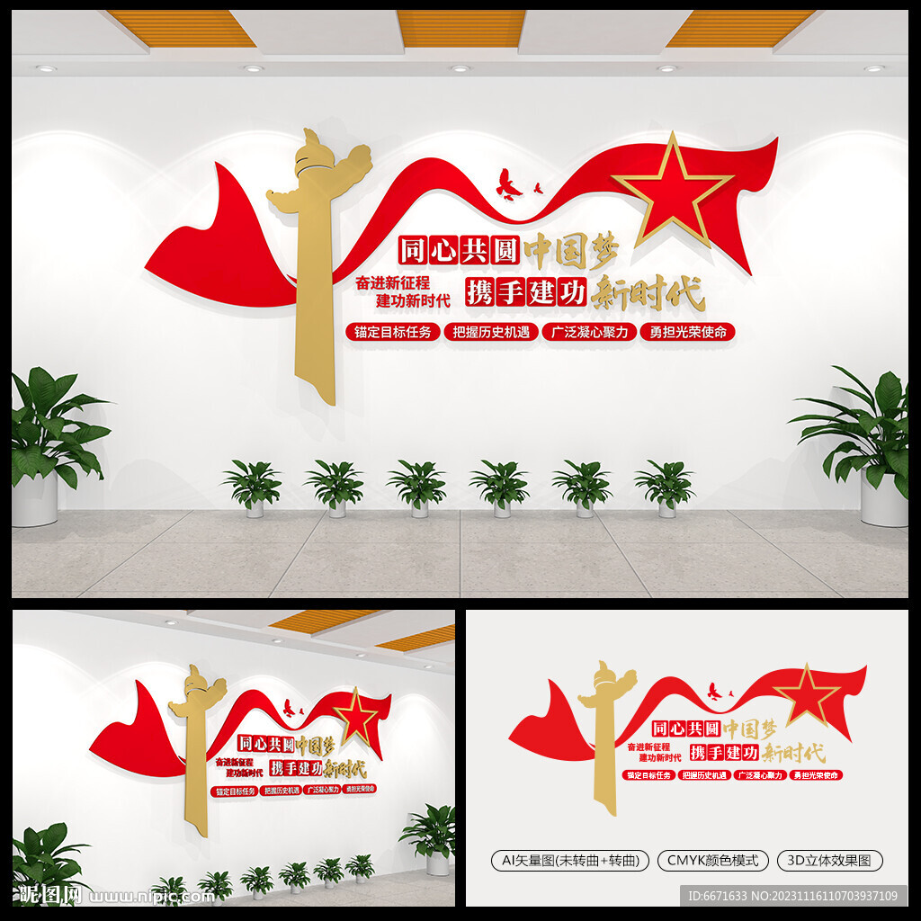 同心共圆中国梦党建文化墙