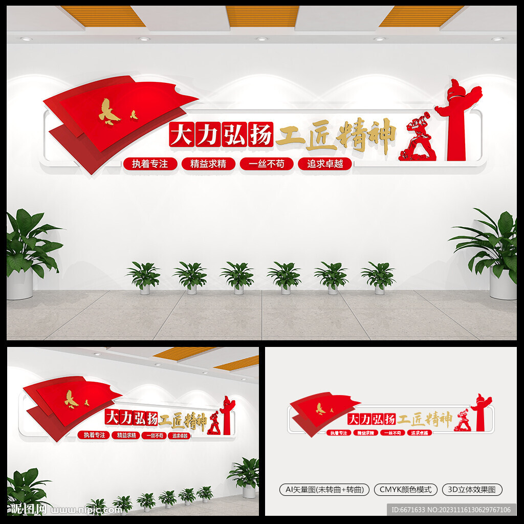 大力弘扬工匠精神党建文化墙