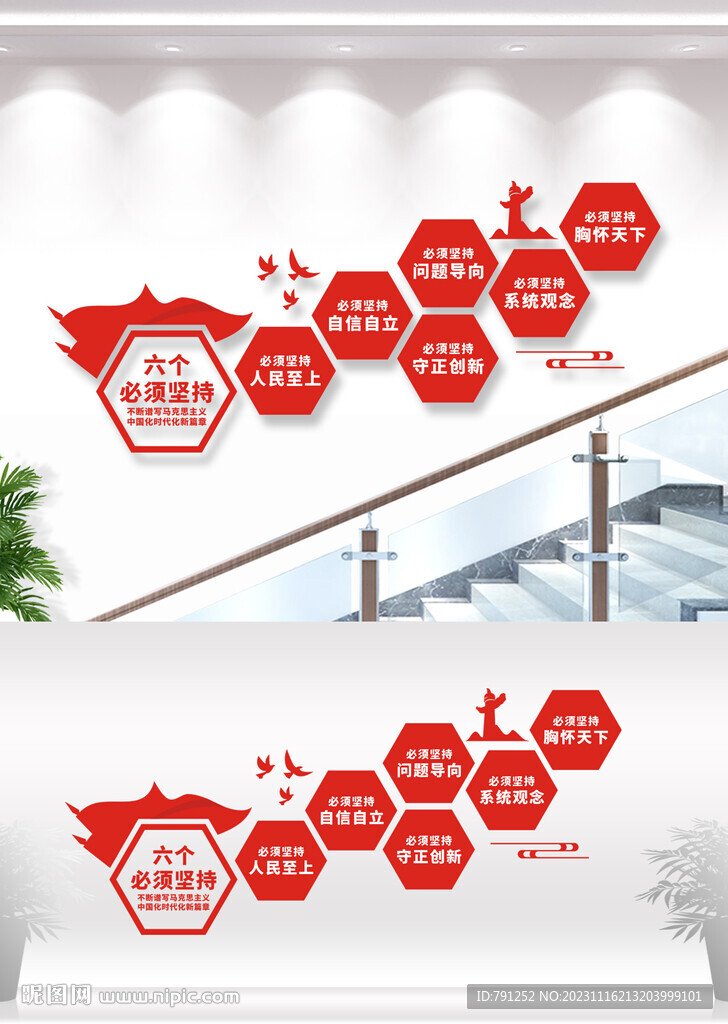 六个必须坚持文化墙