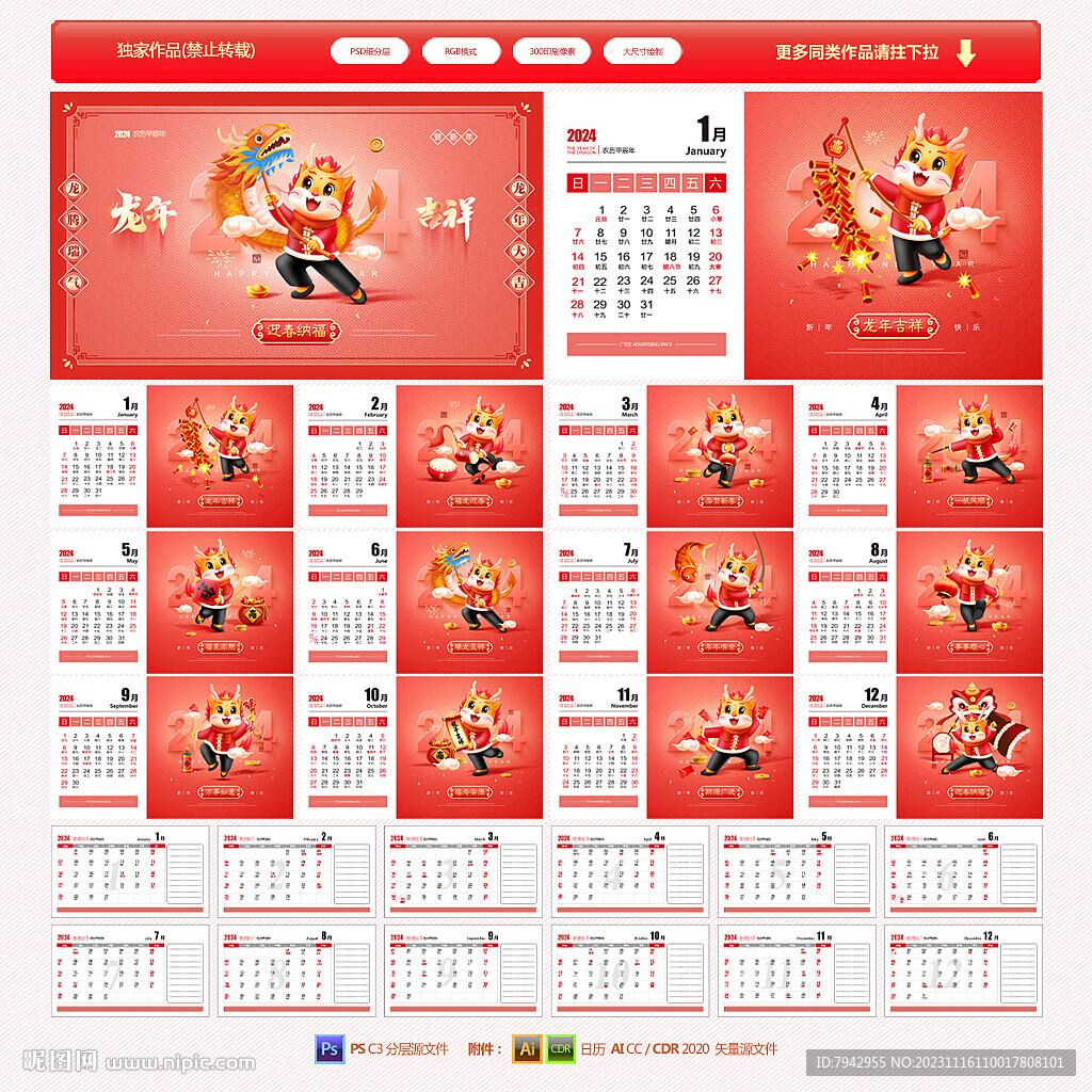 2024年台历