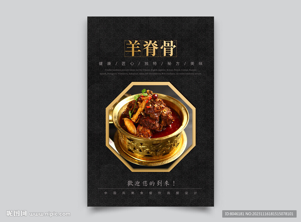 羊脊骨