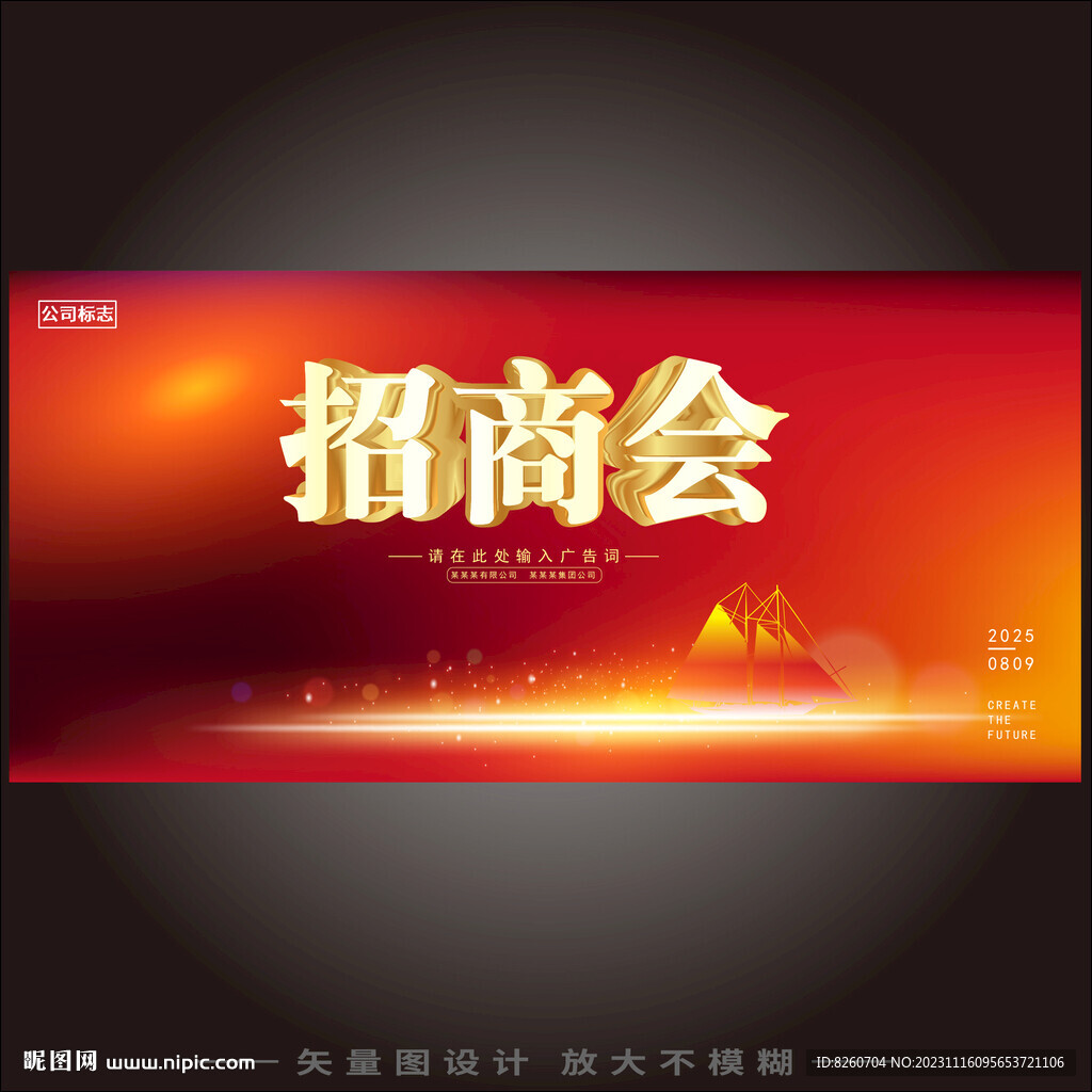 招商会