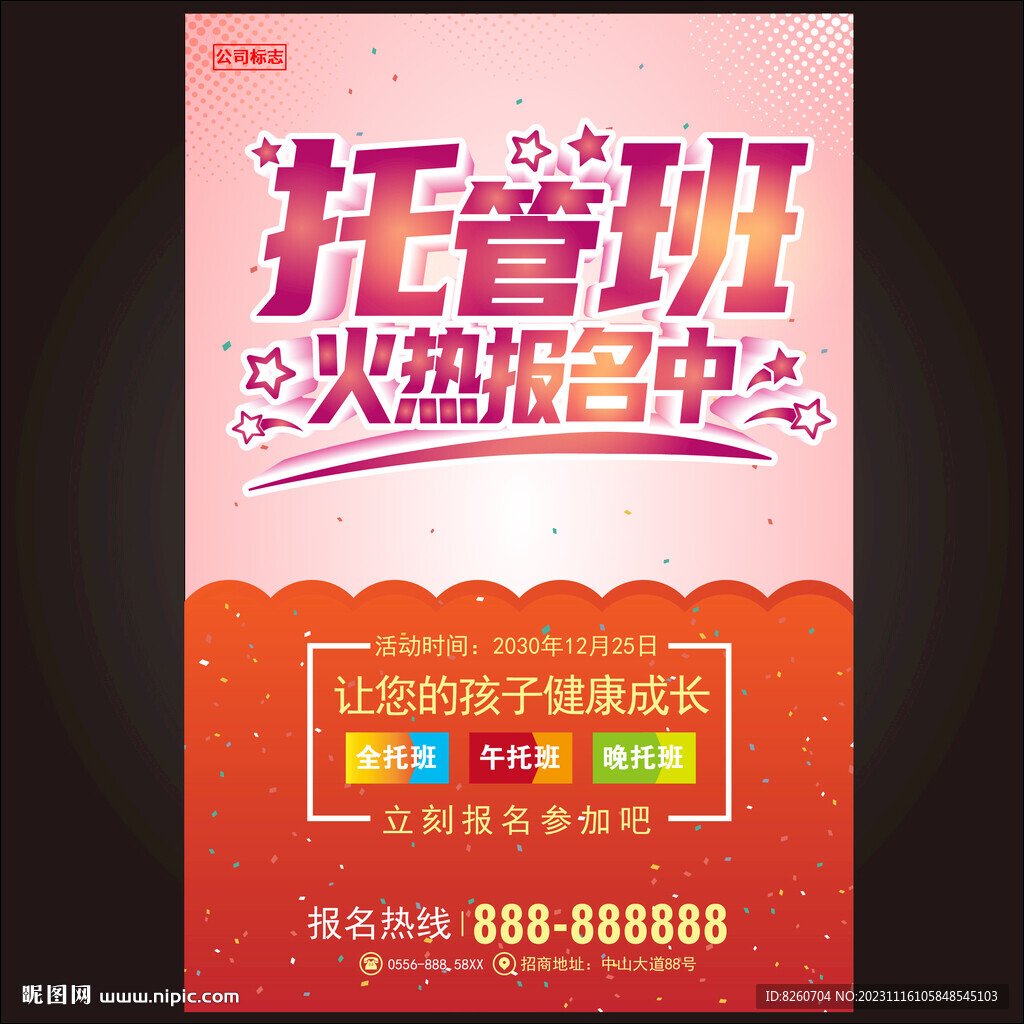幼儿园托管班