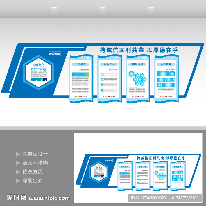 企业文化墙
