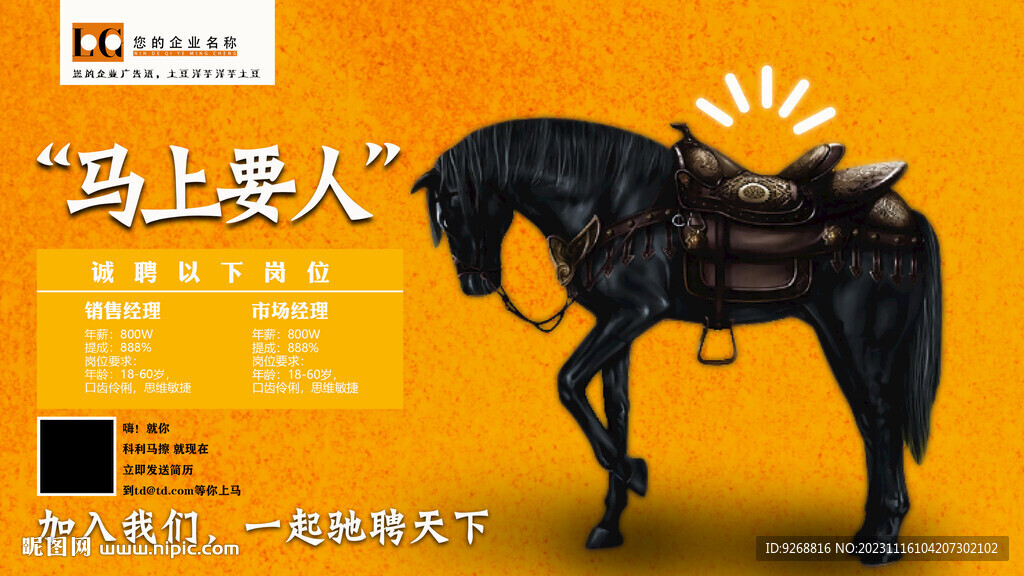 招聘海报