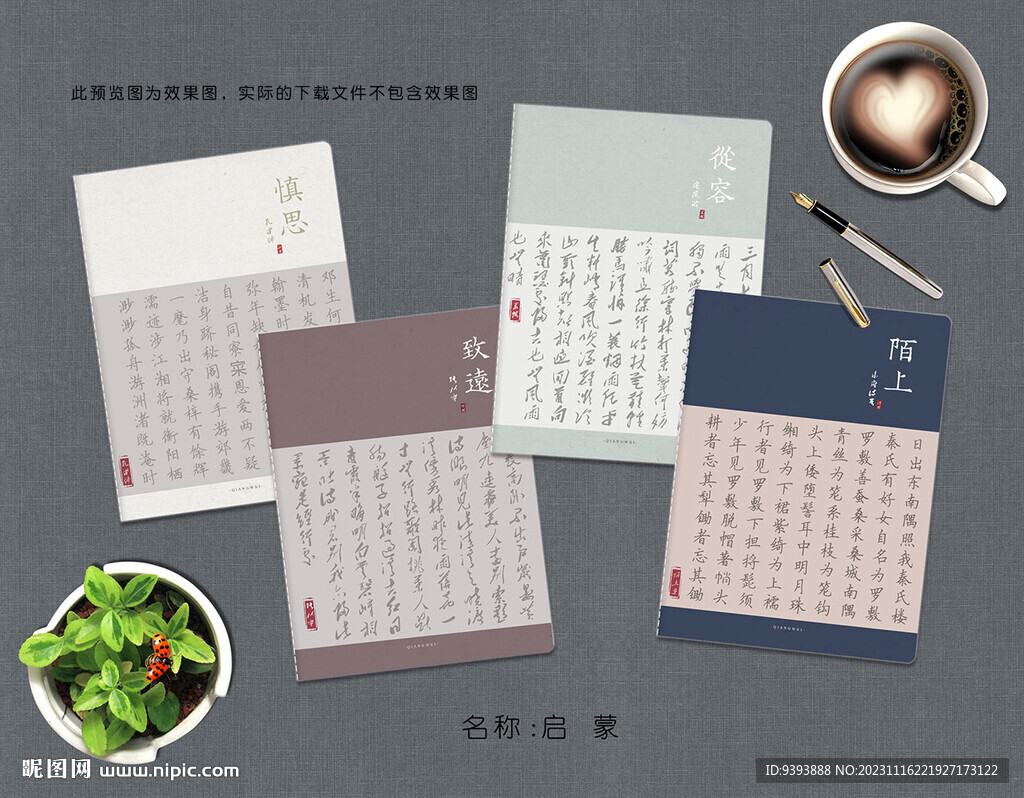 启蒙